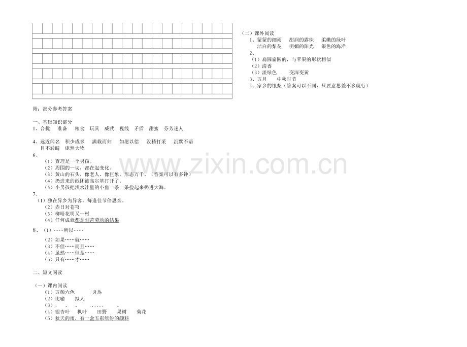 新人教版小学语文三年级上册期末试卷及参考答案.doc_第3页