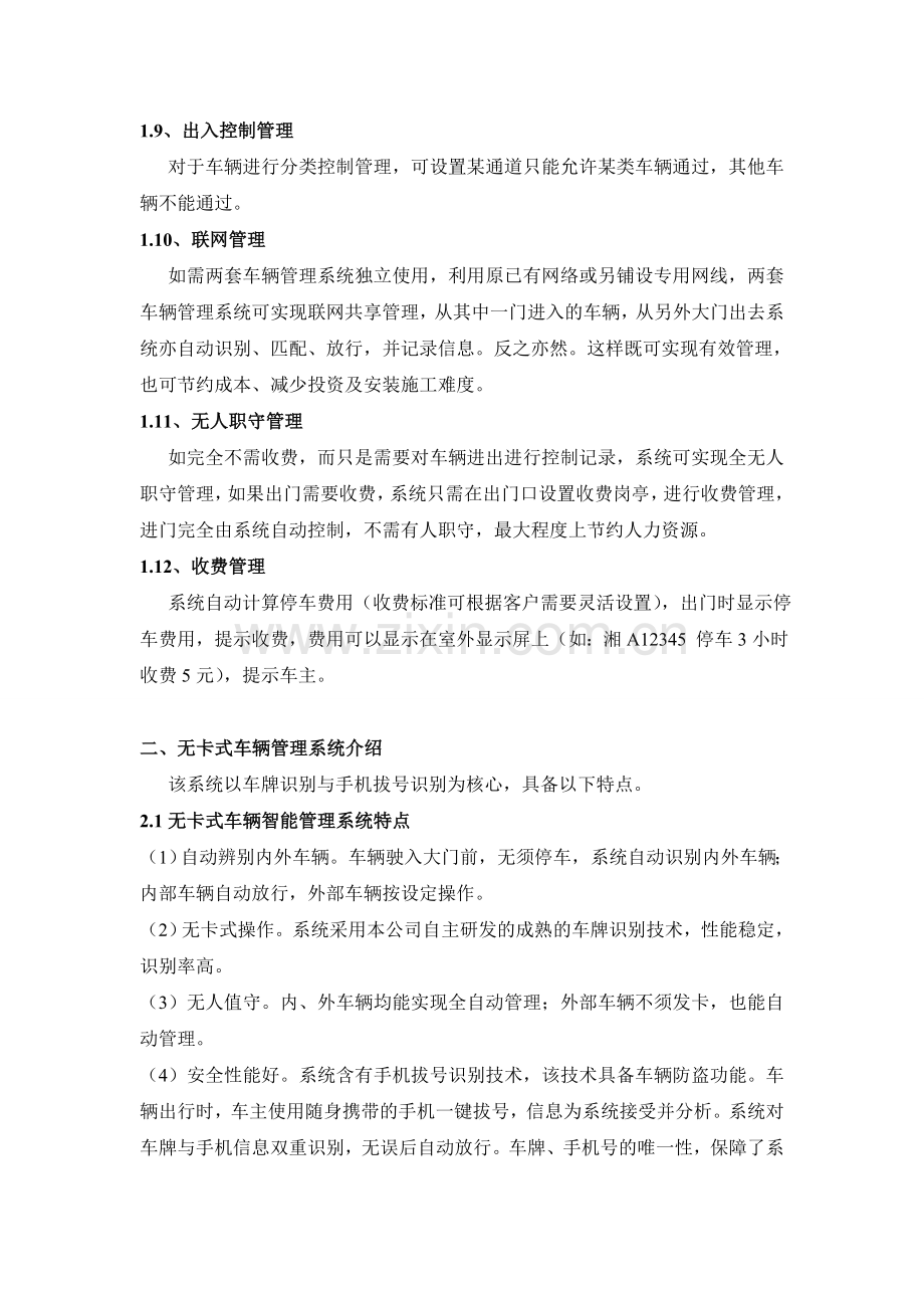 停车场管理系统车牌识别方案.doc_第3页