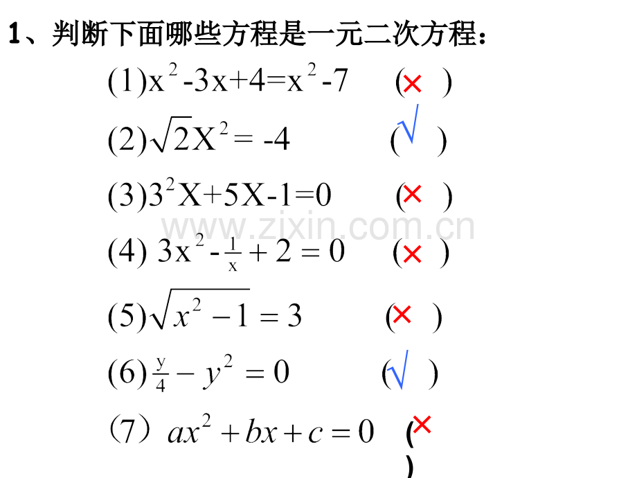 21章一元二次方程复习课件.ppt_第3页