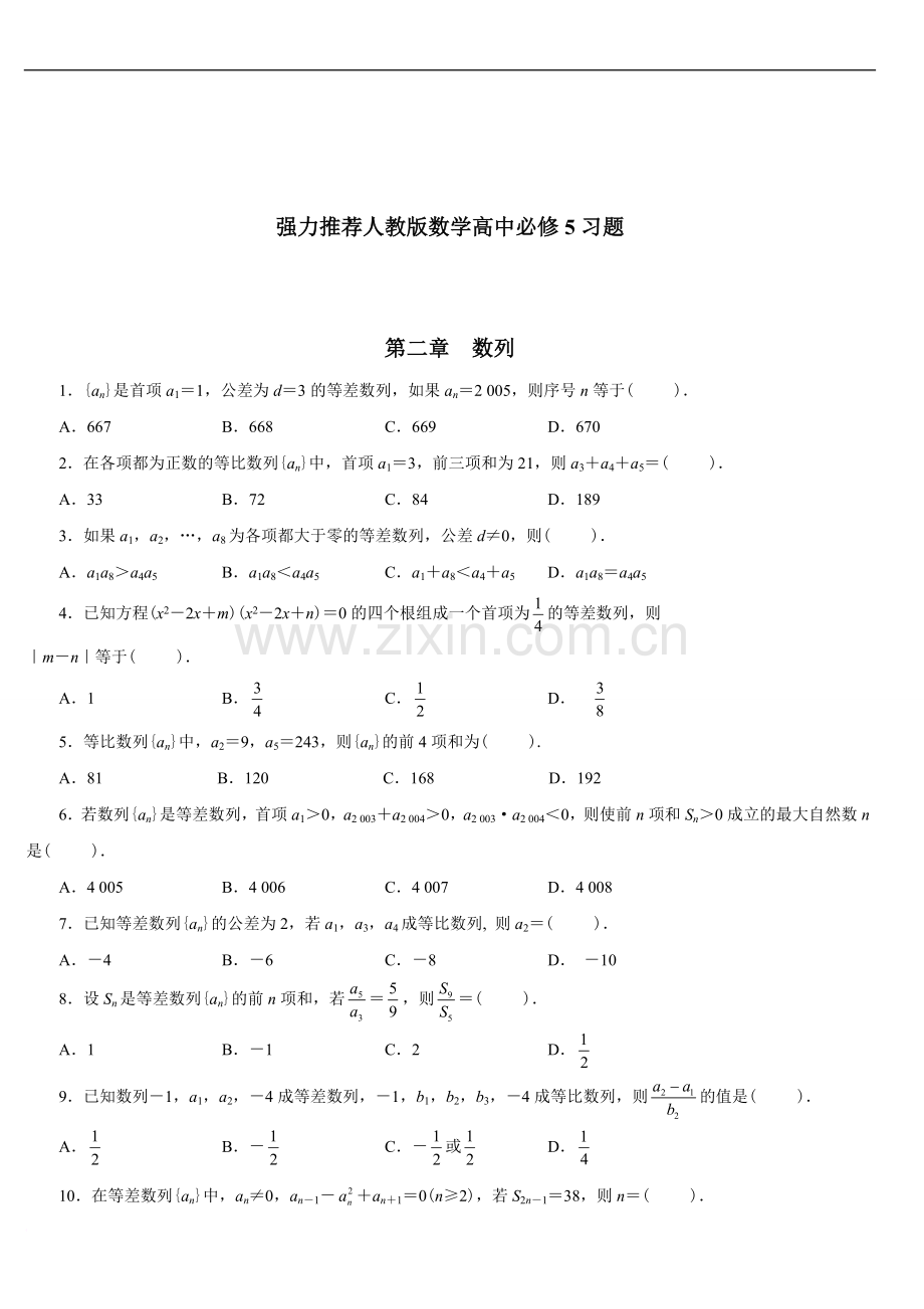 高中数学数列测试题附答案与解析.doc_第1页