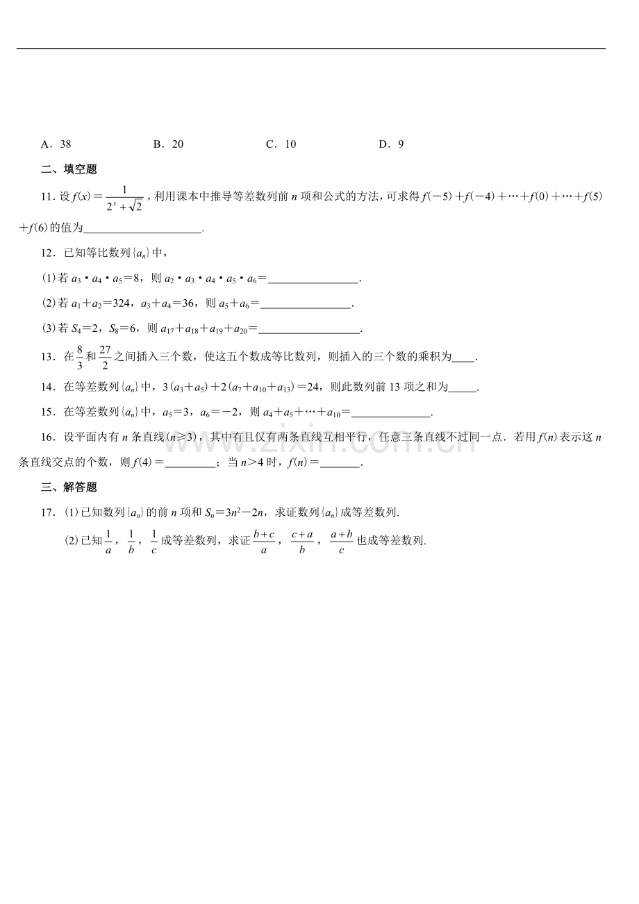 高中数学数列测试题附答案与解析.doc_第2页