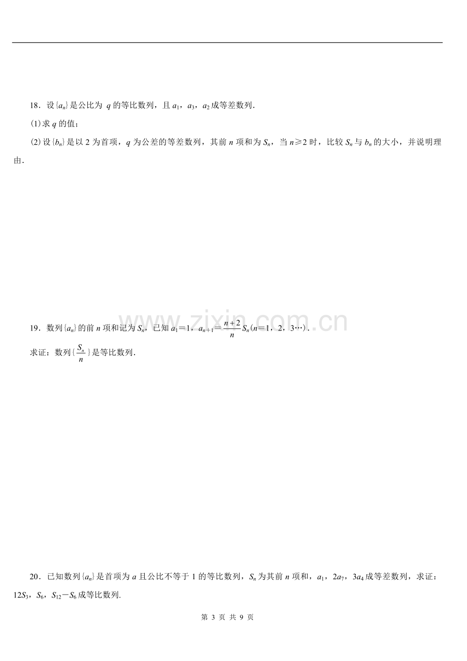 高中数学数列测试题附答案与解析.doc_第3页