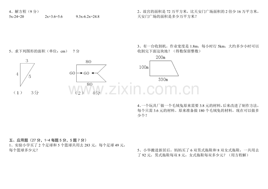 五年级上学期期末考试试题.doc_第2页