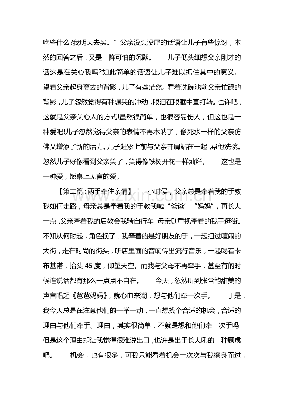 高考满分作文记叙文赏析【三篇】.doc_第2页