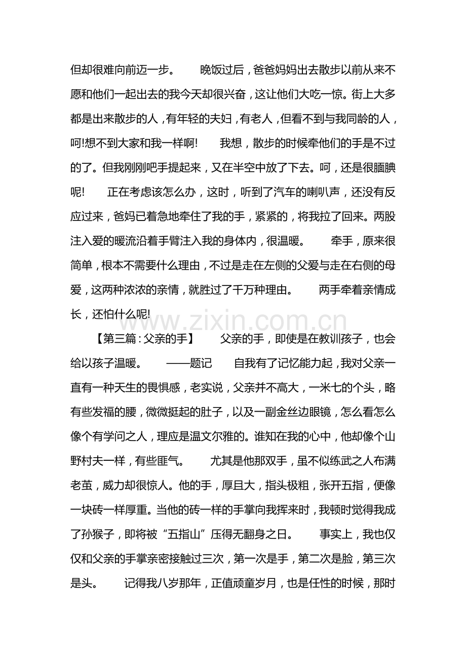 高考满分作文记叙文赏析【三篇】.doc_第3页