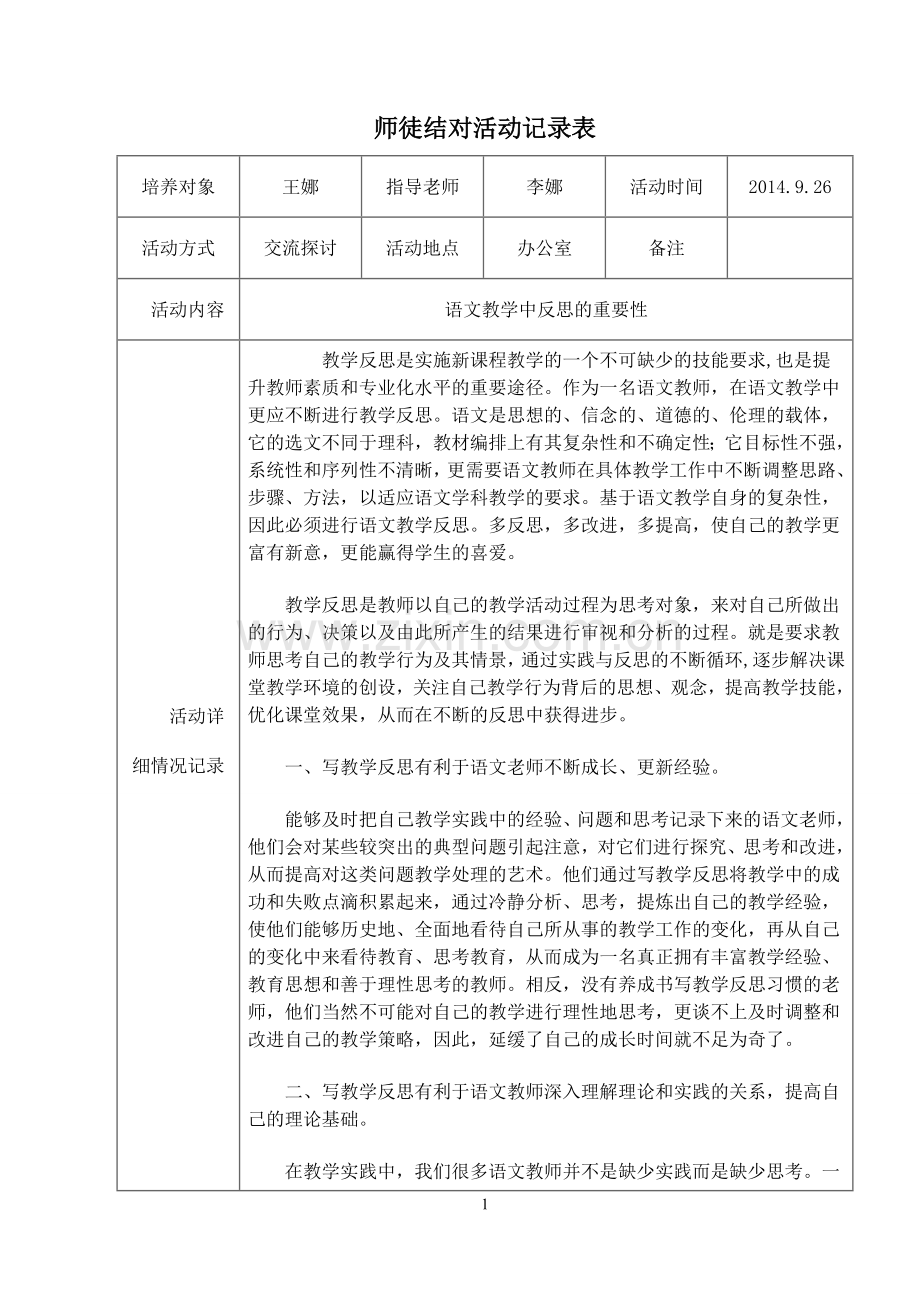 师徒结对活动记录表.doc1.doc_第1页