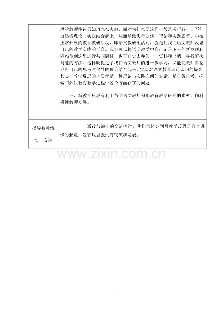 师徒结对活动记录表.doc1.doc_第2页