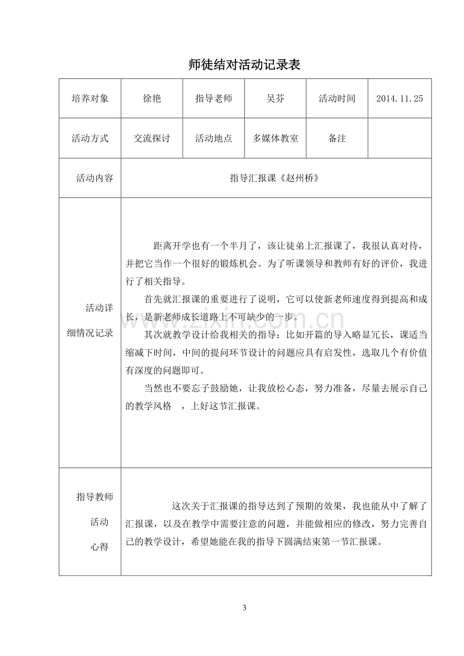 师徒结对活动记录表.doc1.doc_第3页