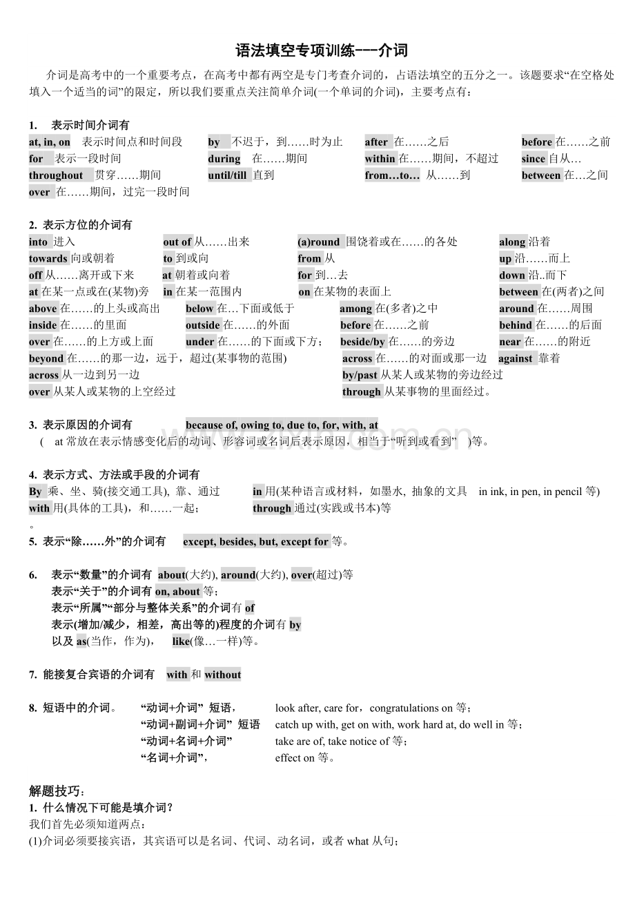 高考语法填空专项训练——介词.doc_第1页