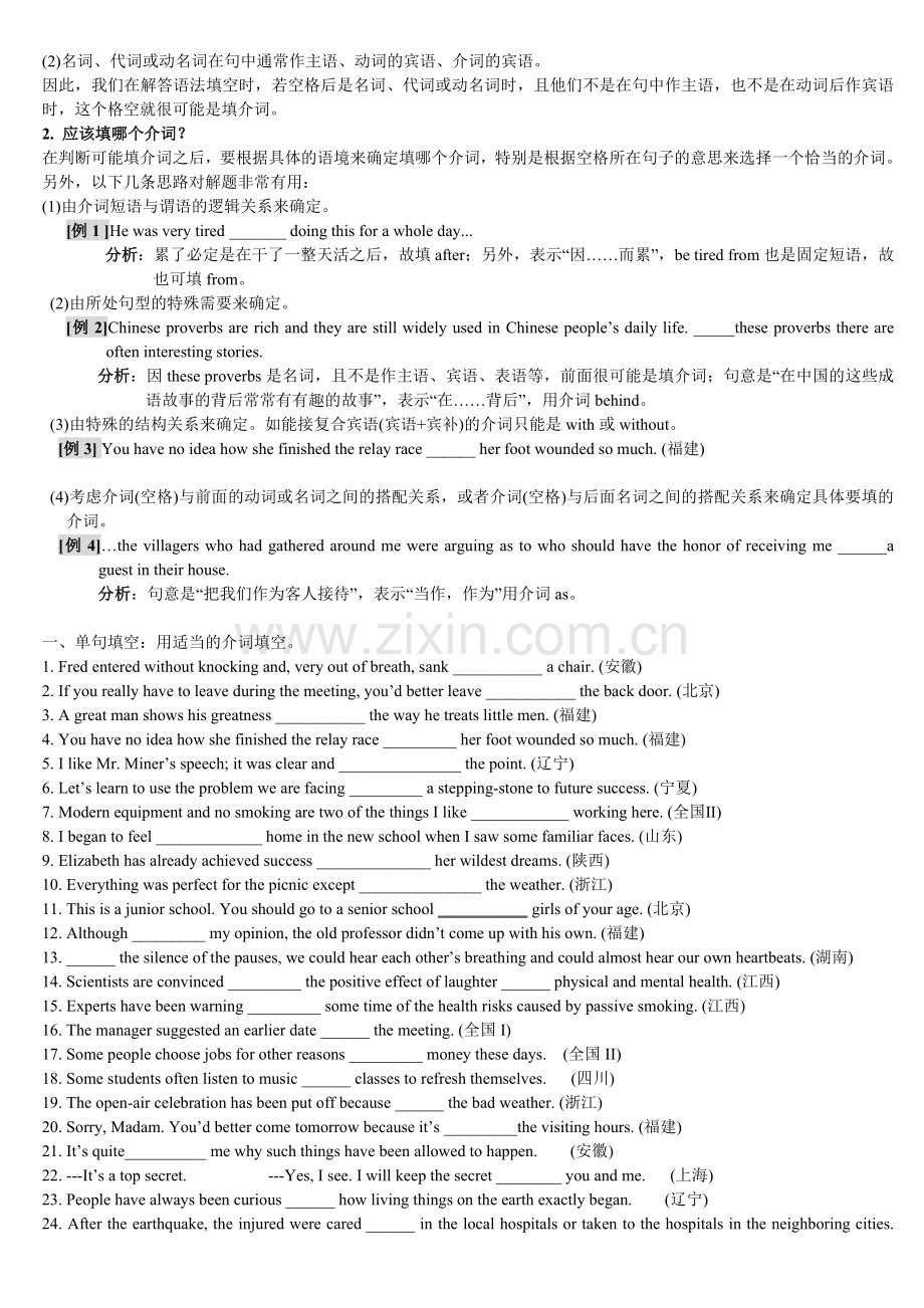 高考语法填空专项训练——介词.doc_第2页