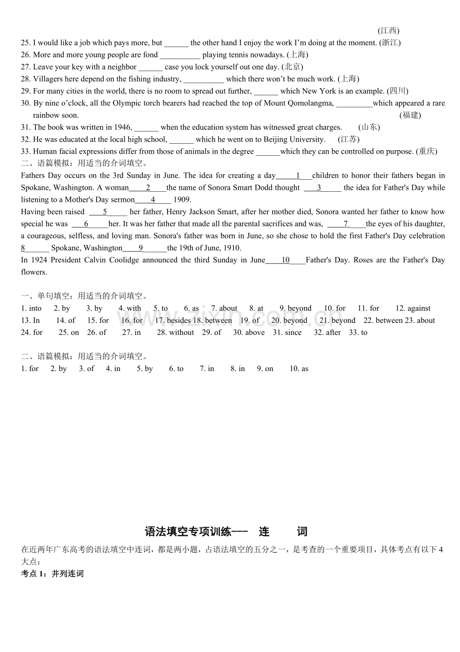 高考语法填空专项训练——介词.doc_第3页