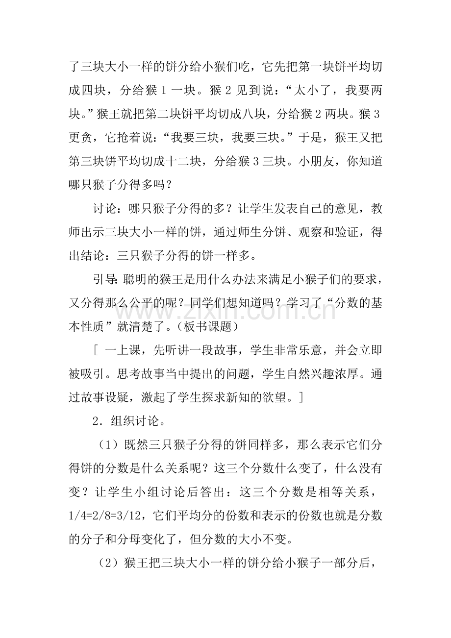 北师大版五年级数学上册优质课分数的基本性质教案和教学反思.doc_第2页