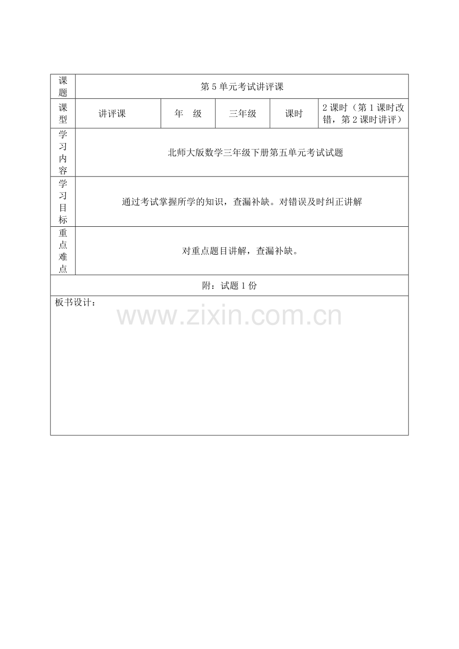 小学数学试卷讲评课教案.doc_第2页