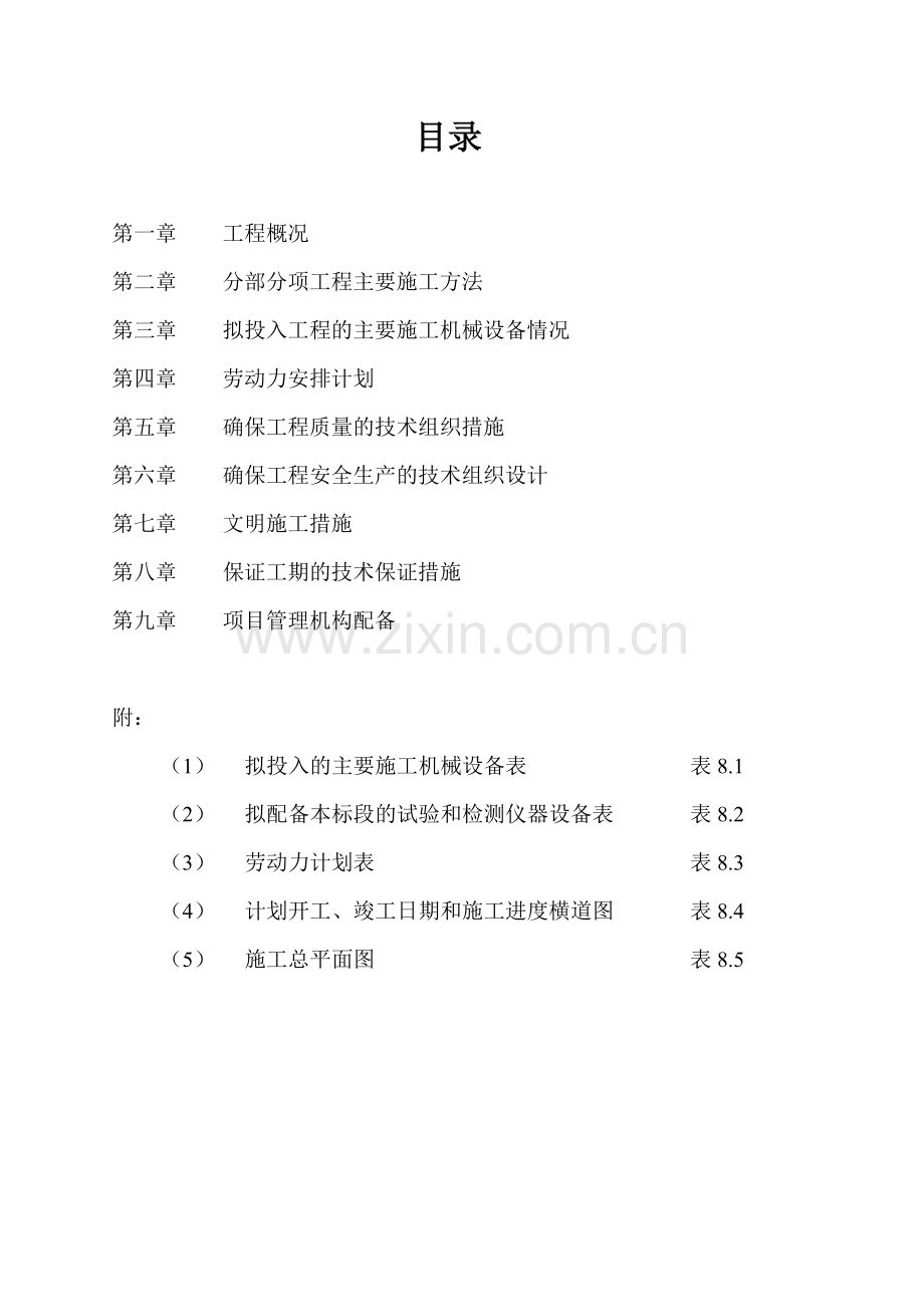 市政道路及管网施工方案(施工组织设计).doc_第2页