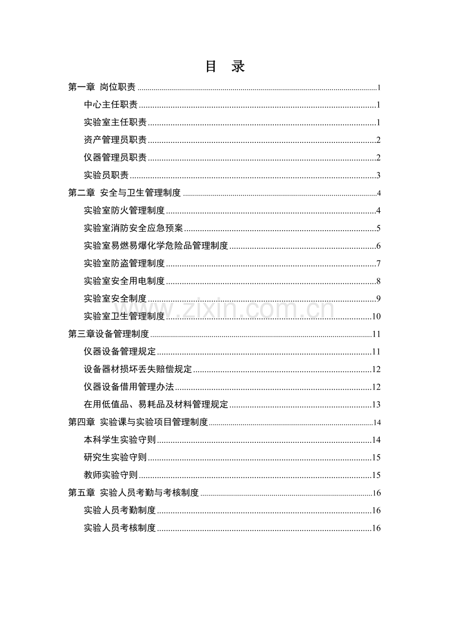 太原理工大学建筑与土木工程学院.doc_第2页