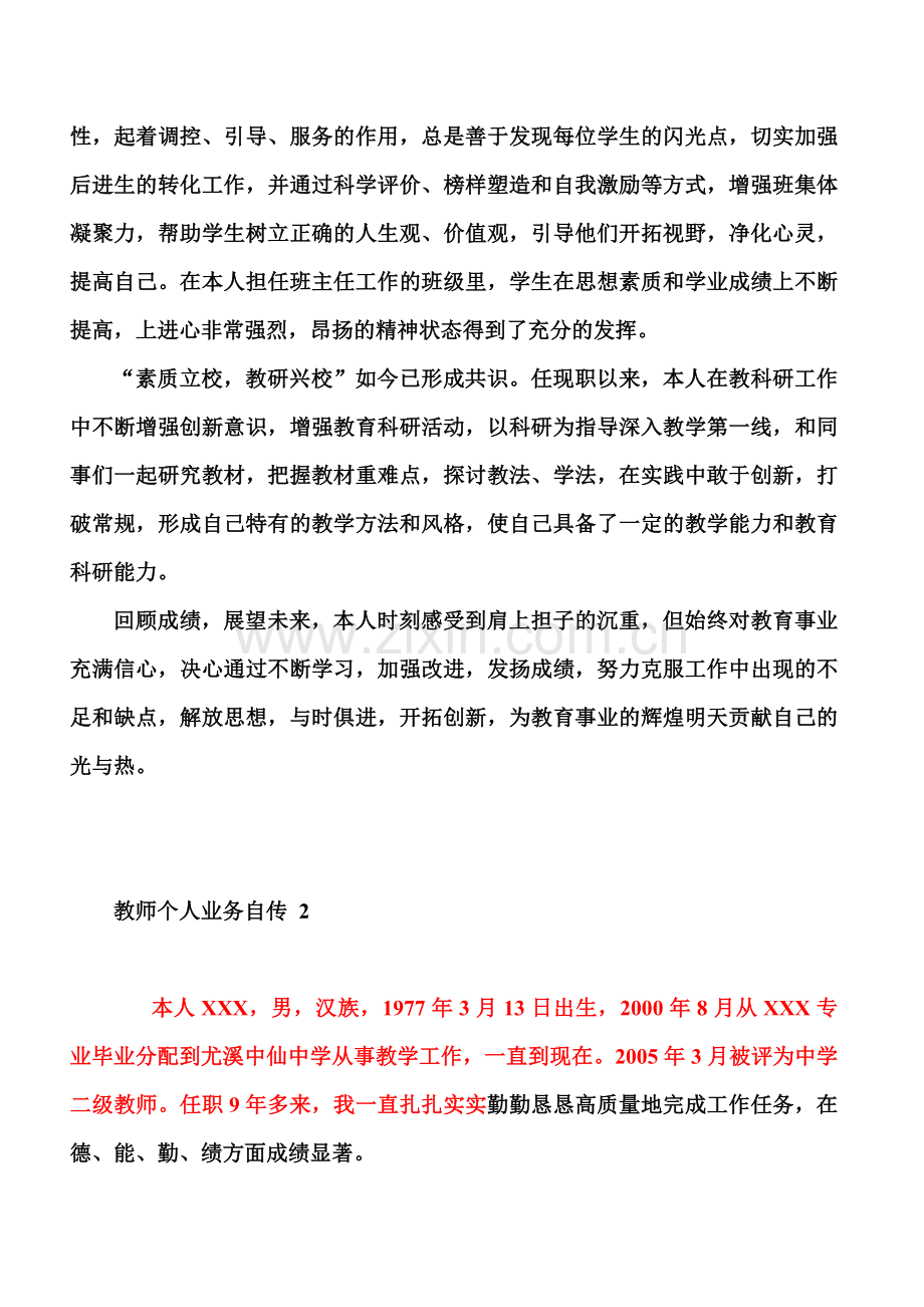 3中小学教师职称评审个人业务自传.doc_第2页