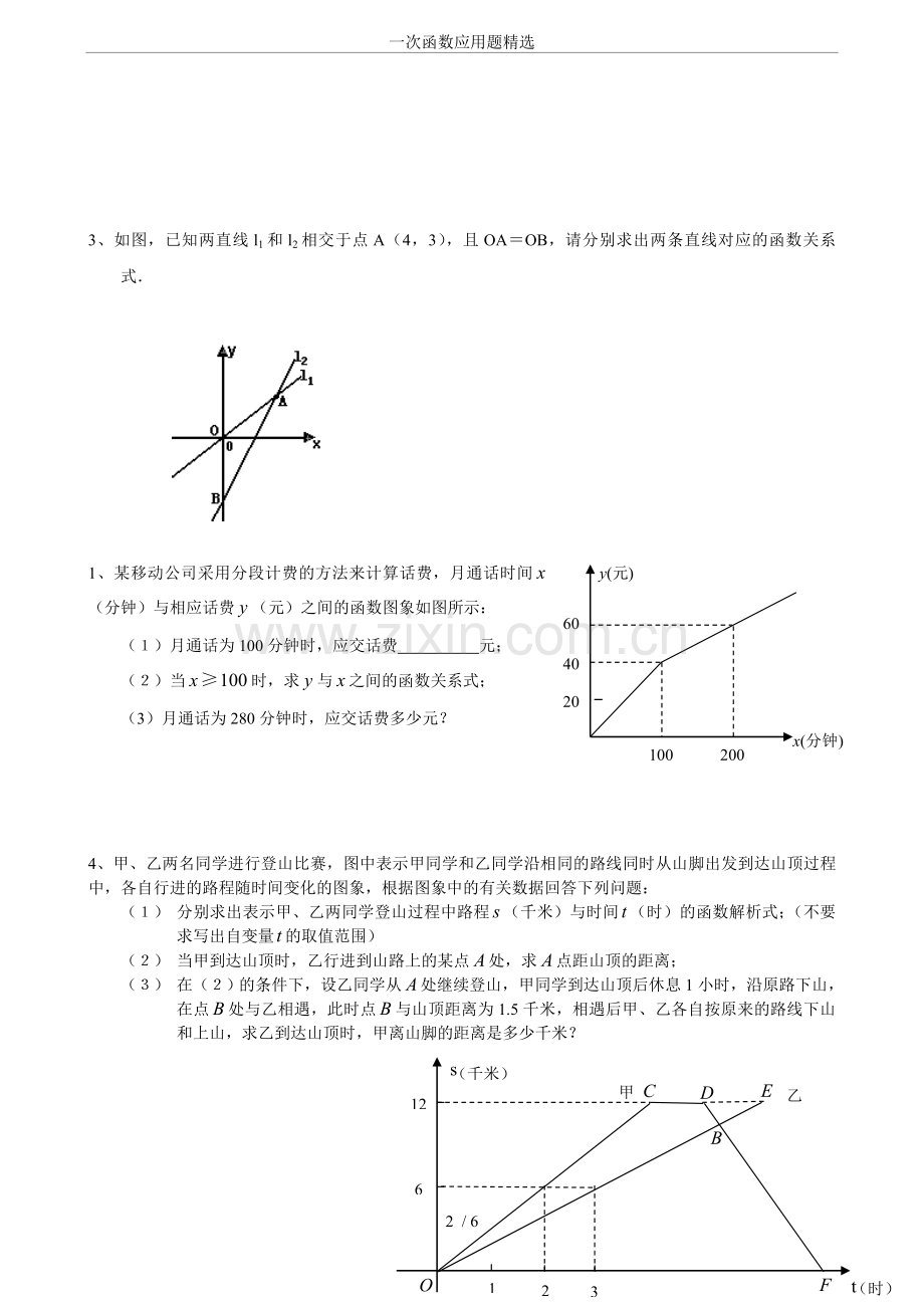 一次函数应用题精选.doc_第2页