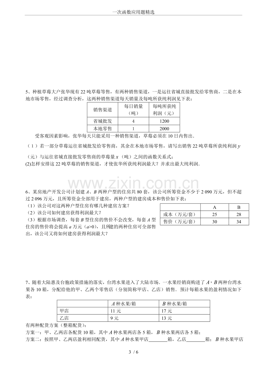 一次函数应用题精选.doc_第3页