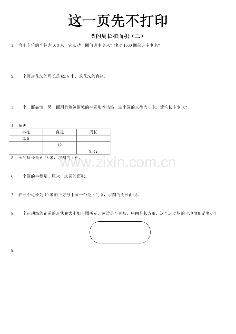 1.2圆的认识练习题.doc_第2页