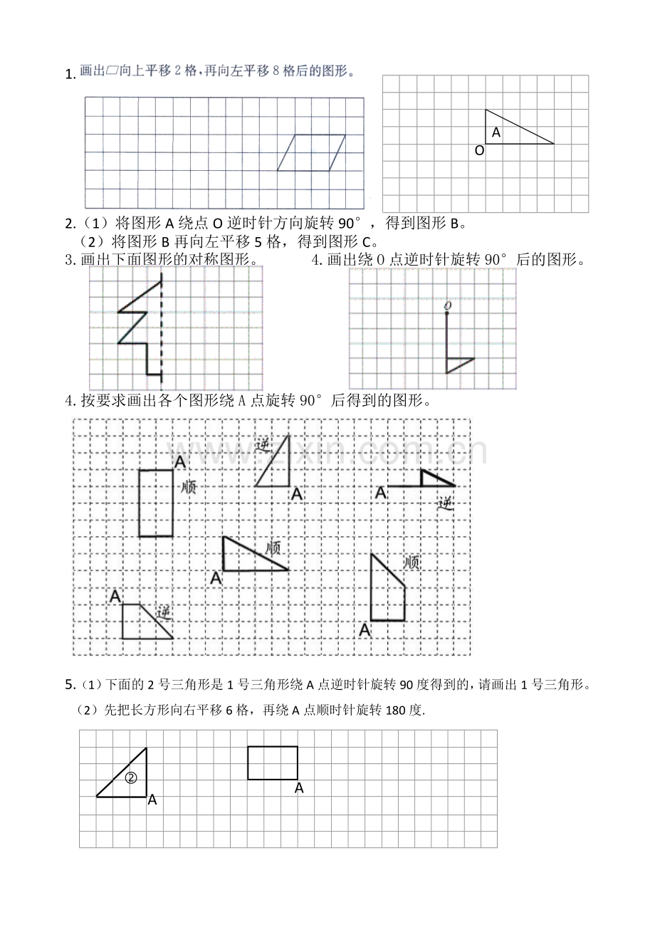 苏教版四年级下册平移和旋转练习题.doc_第1页