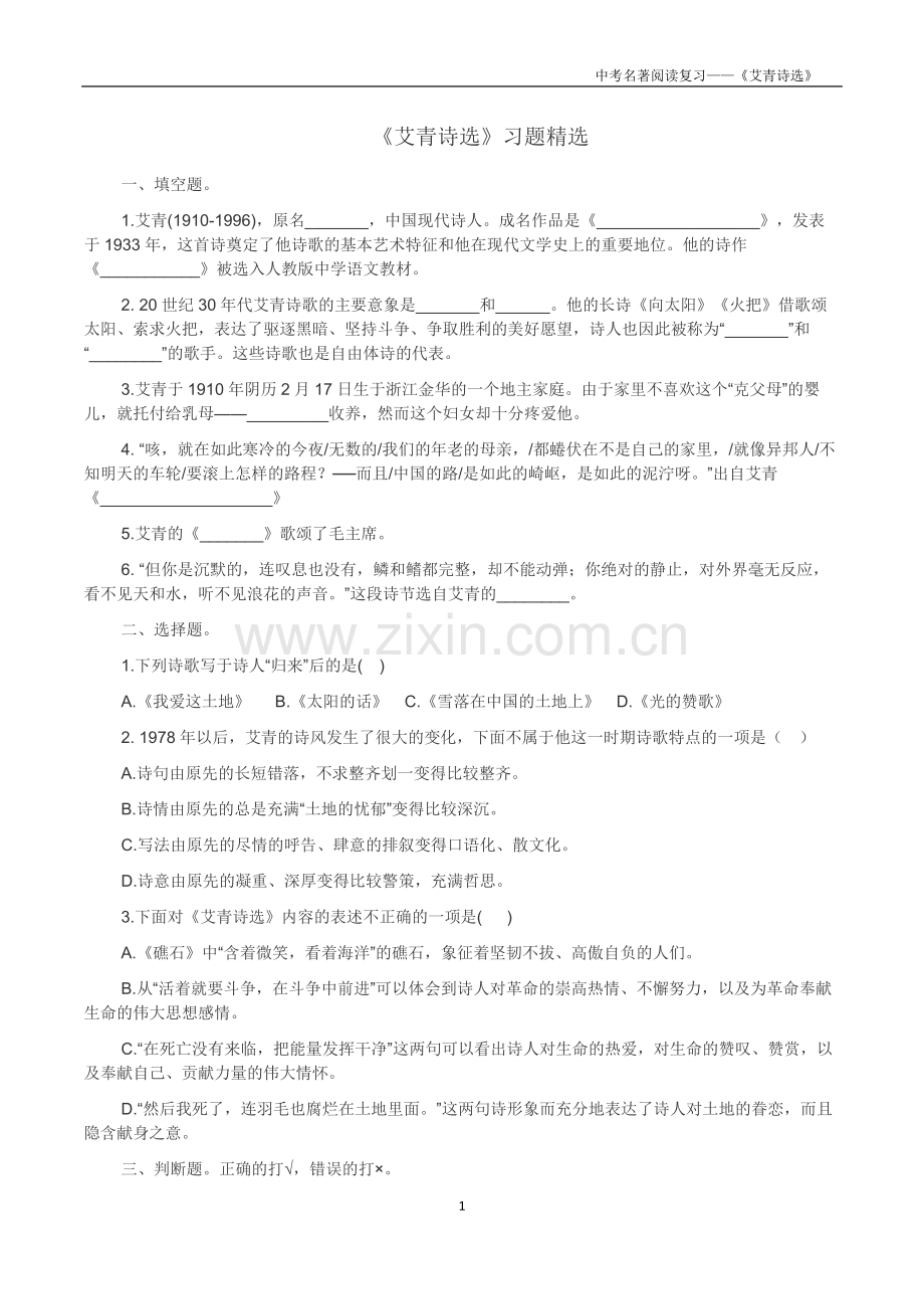 艾青诗选练习及答案.doc_第1页