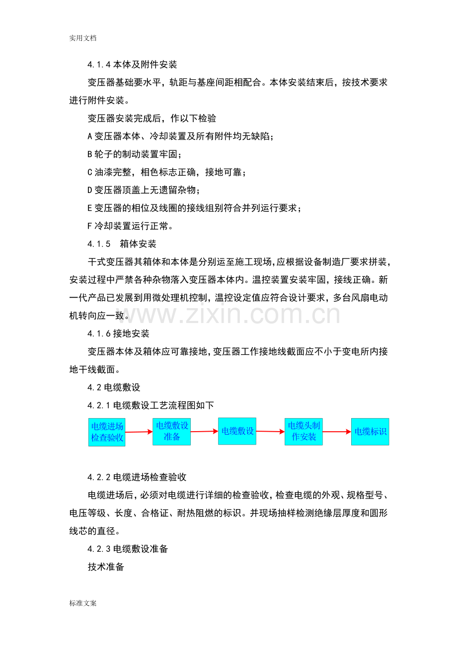 施工阶段划分及施工部署.doc_第3页