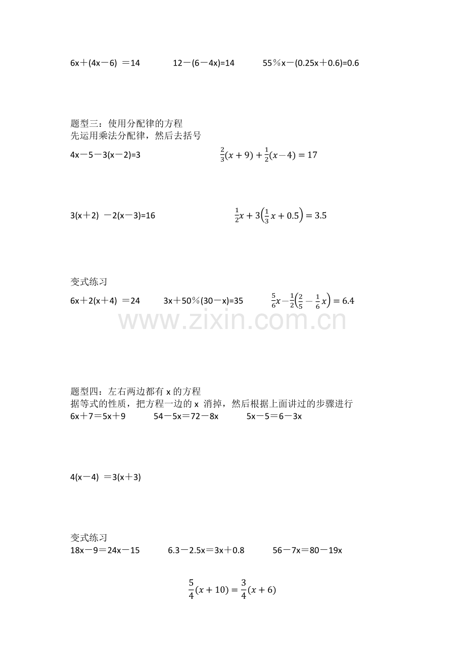 小学奥数解方程.doc_第2页