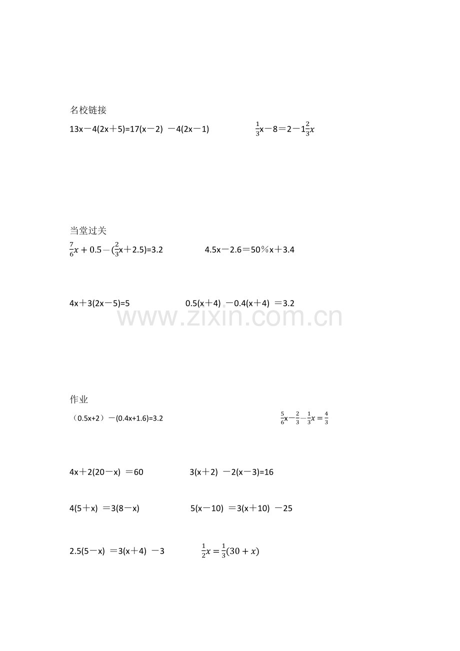 小学奥数解方程.doc_第3页