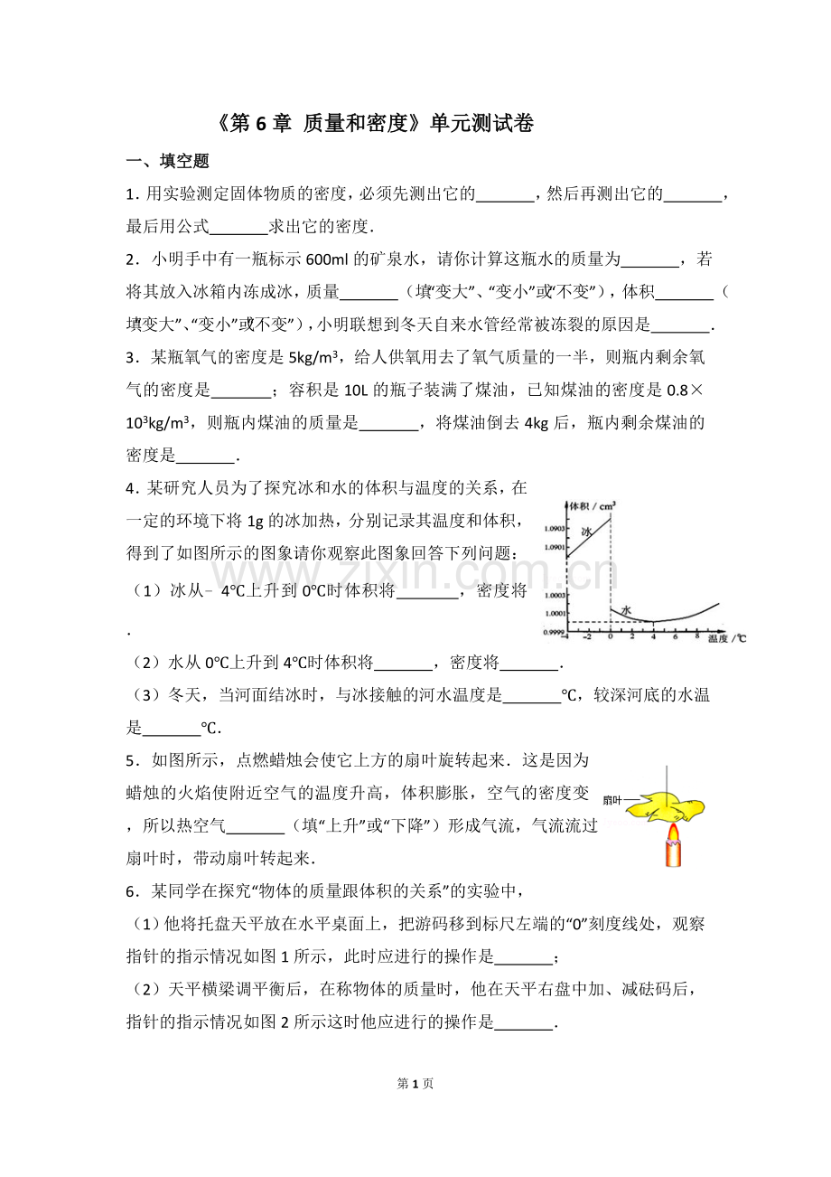 人教版质量和密度单元测试题及答案.doc_第1页