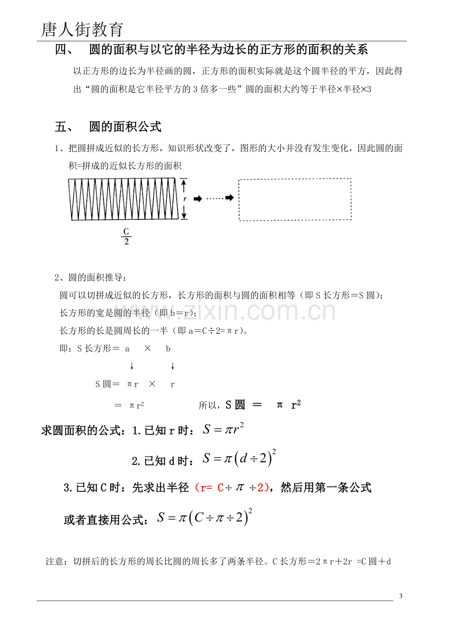 六年级数学(上)圆的知识点讲解和练习题.doc_第3页