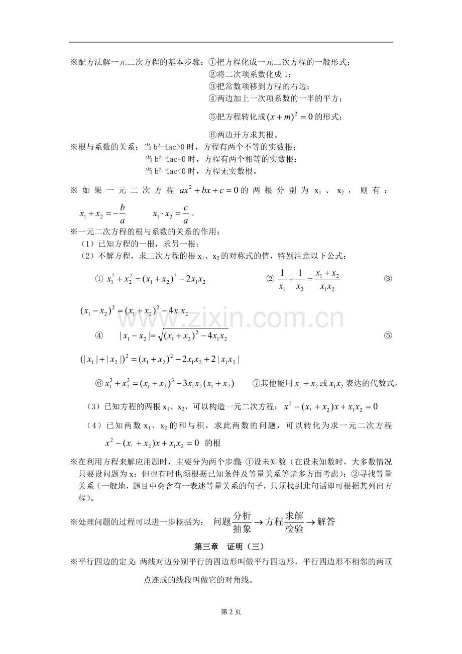 北师大九年级数学知识点.doc_第2页