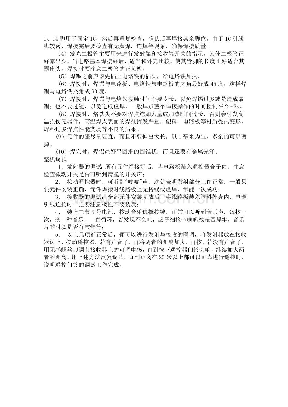 无线遥控门铃电工电子实习总结报告.doc_第3页