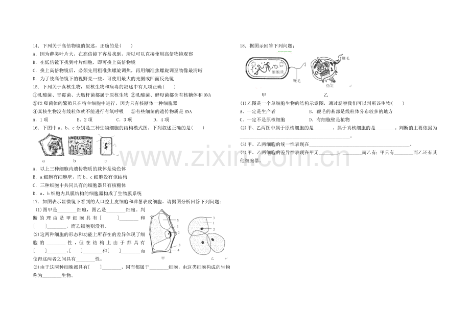 高中生物必修1第一章和第二章练习题.doc_第2页