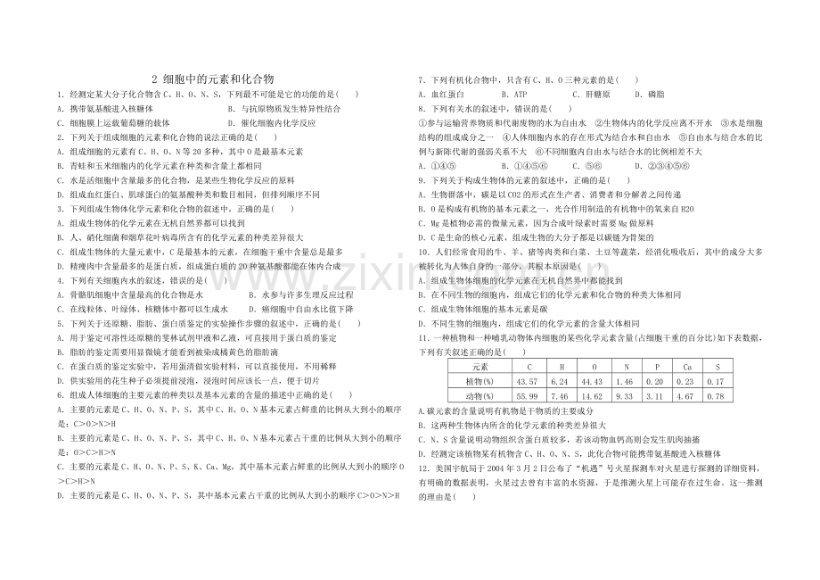 高中生物必修1第一章和第二章练习题.doc_第3页