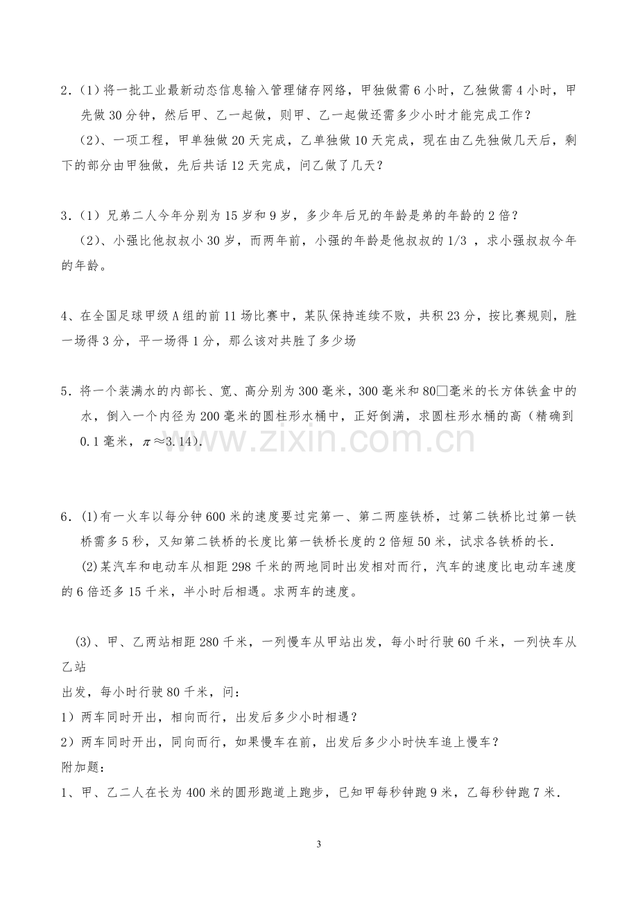 人教版七年级数学上册一元一次方程解应用题专题练习.doc_第3页