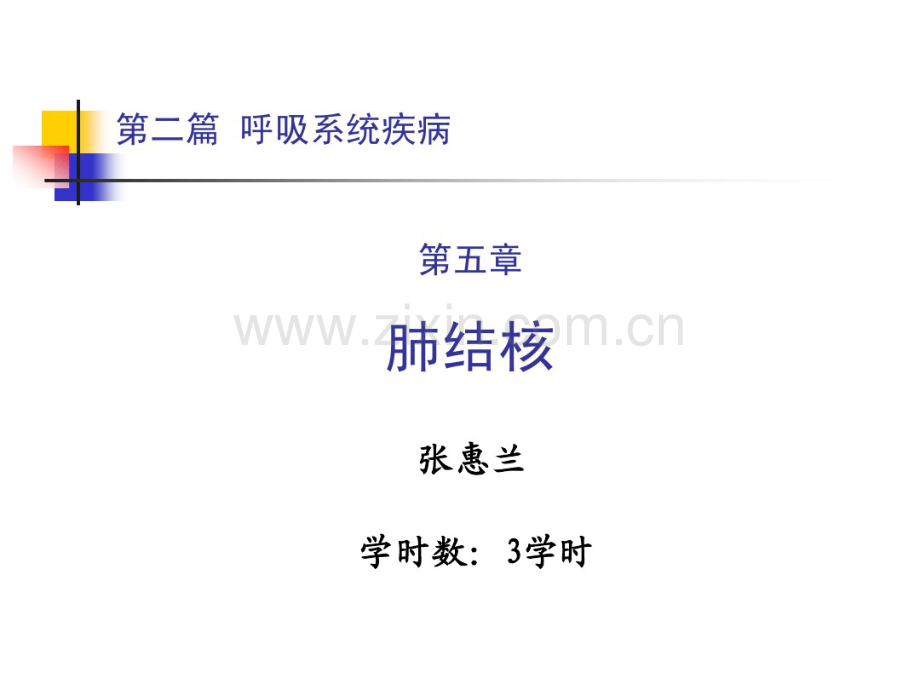 肺结核课件(PPT68页).pdf_第1页