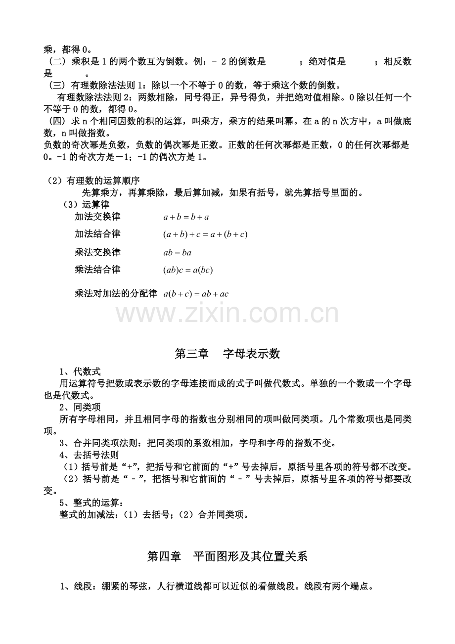 北师大新版数学七年级上册期末复习知识点.doc_第3页