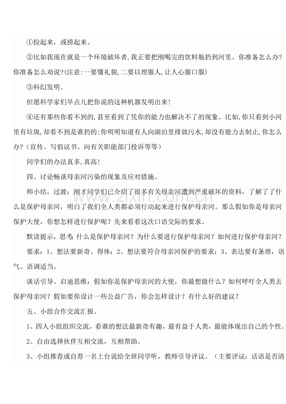 六年级语文渗透环保教育教案.doc_第2页