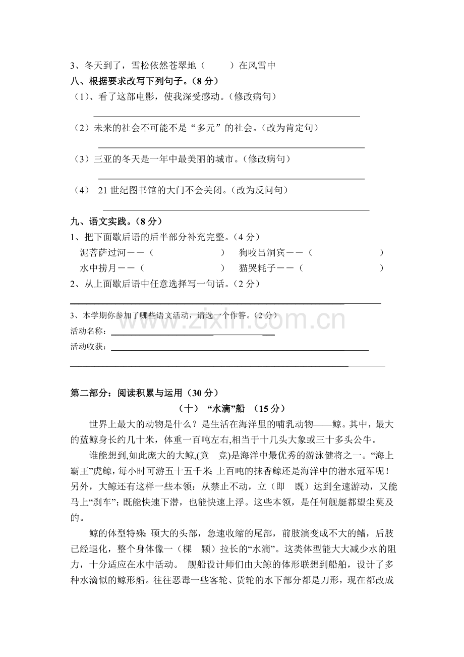 人教版语文五年级上期末试卷含答案.doc_第2页