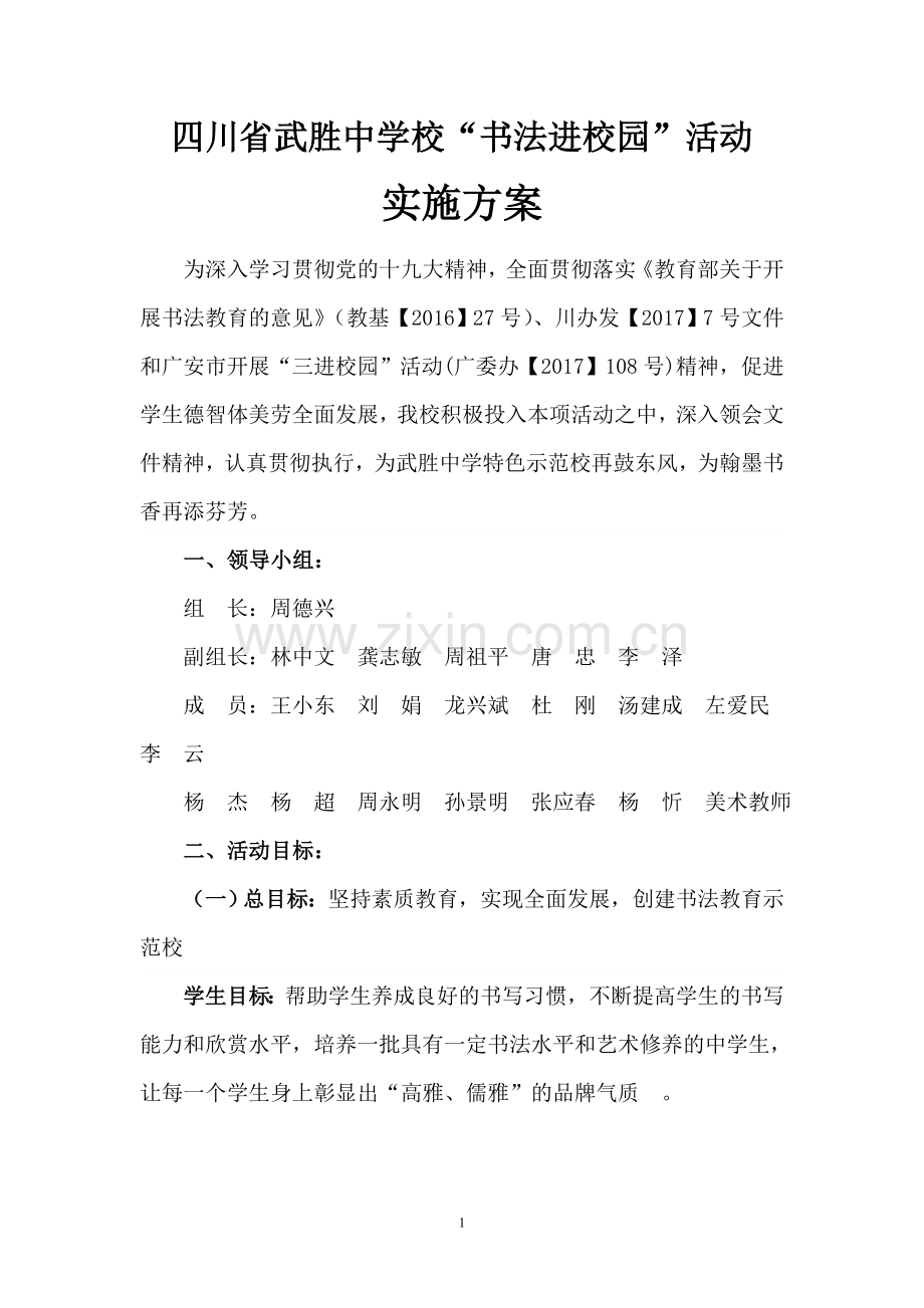 01.书法进校园活动方案.doc_第1页