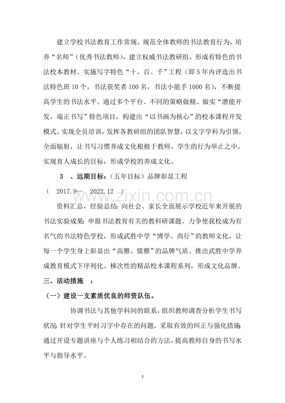 01.书法进校园活动方案.doc_第3页