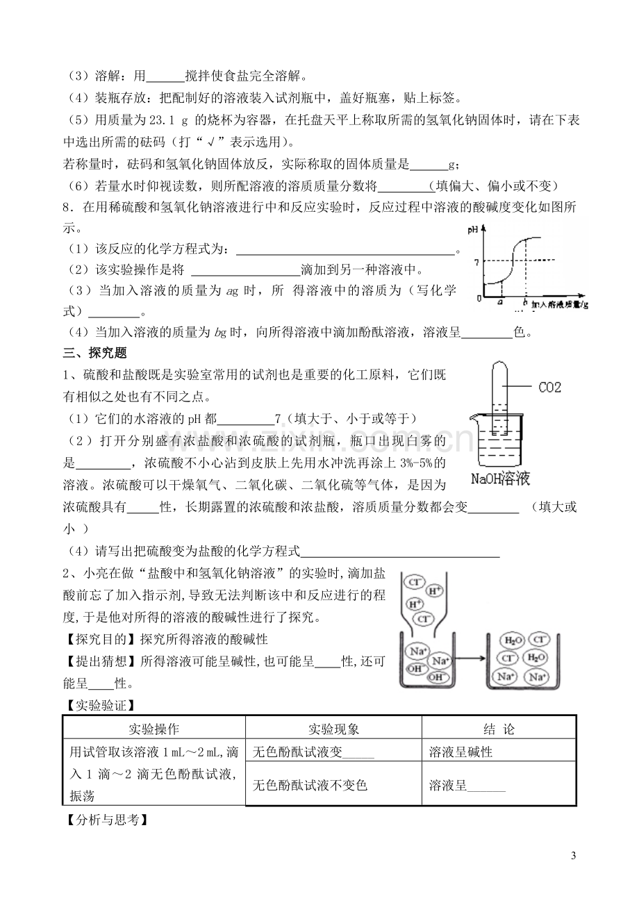 常见的酸碱复习试题.doc_第3页