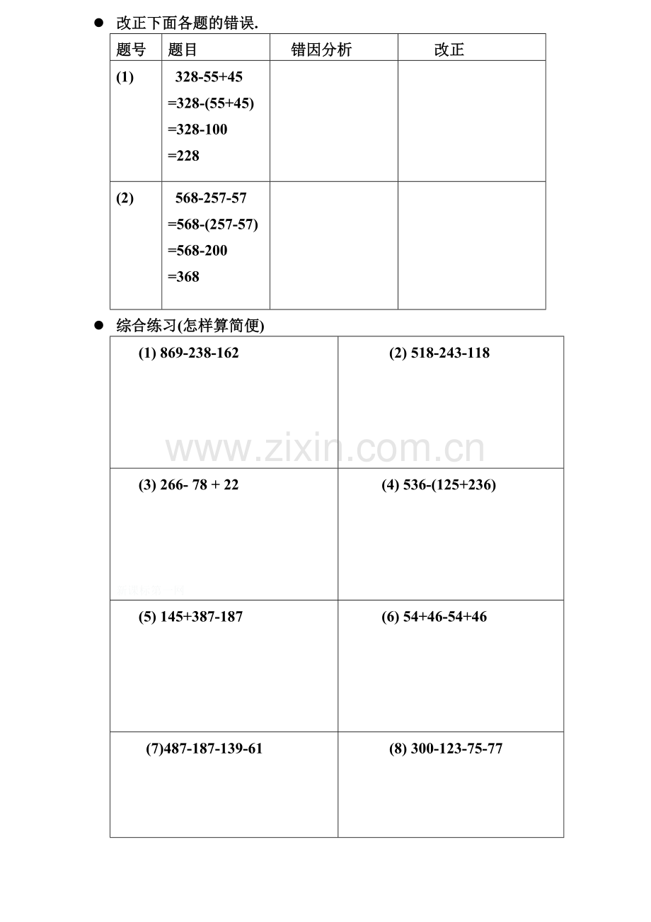 小学四年级减法简便计算练习题.doc_第2页