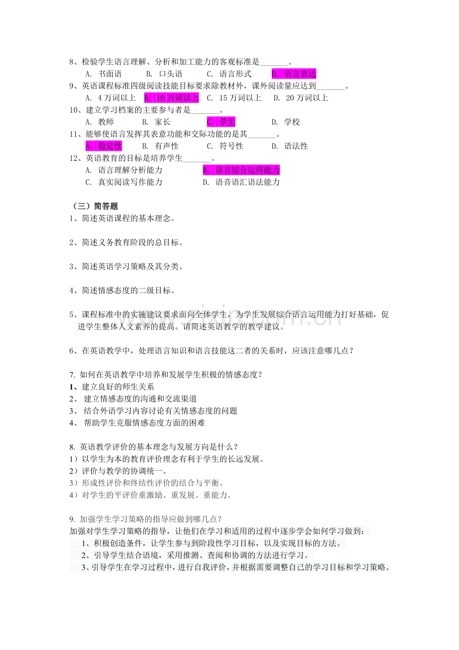 初中英语教师基本功大赛笔试试题.doc_第2页