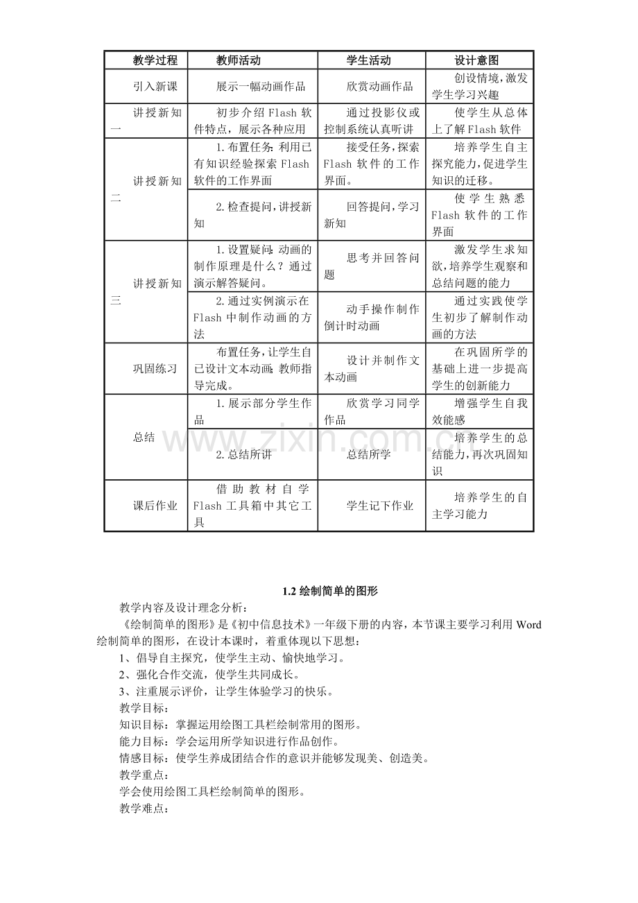 山西初中第二册信息技术教案--全.doc_第2页