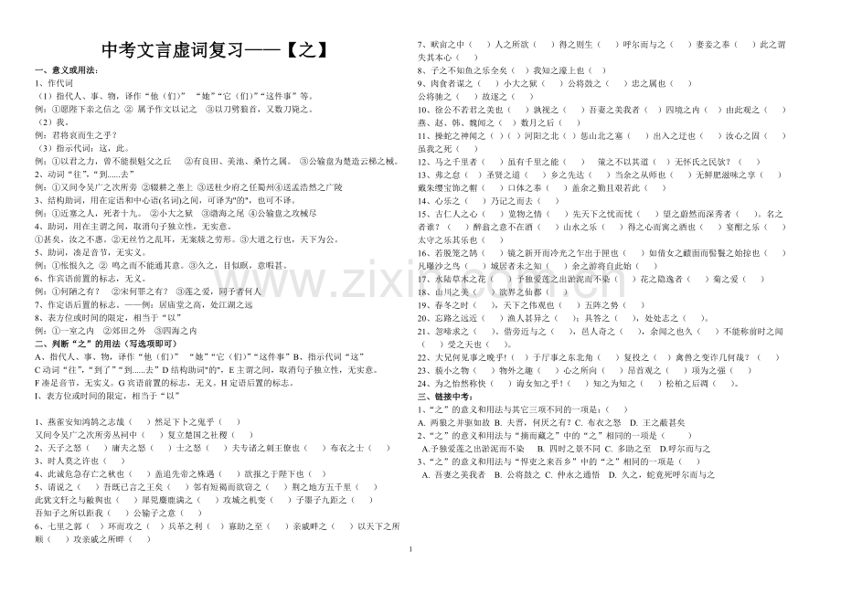 中考文言虚词之的用法及练习(含答案).doc_第1页