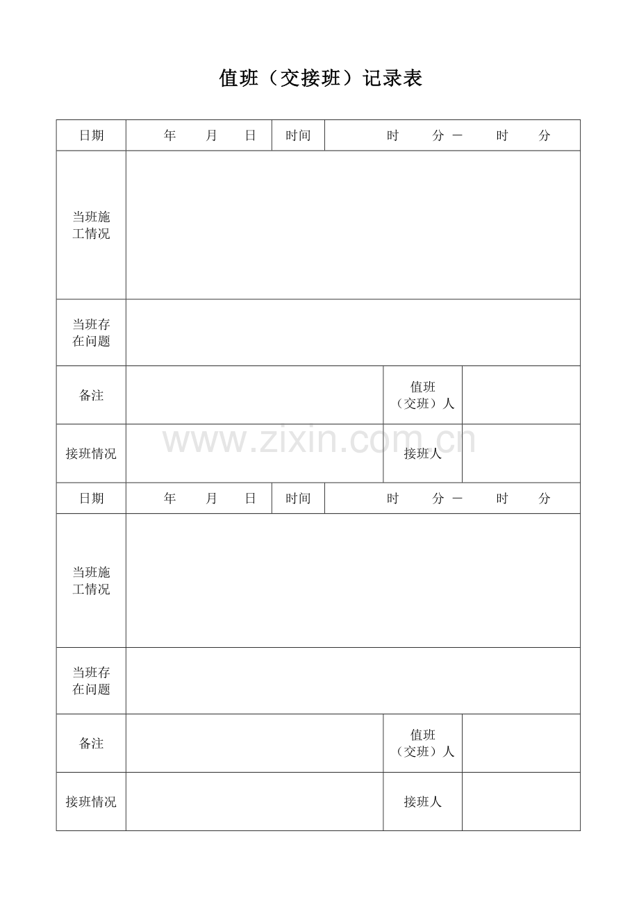 值班(交接班)记录表.doc_第3页