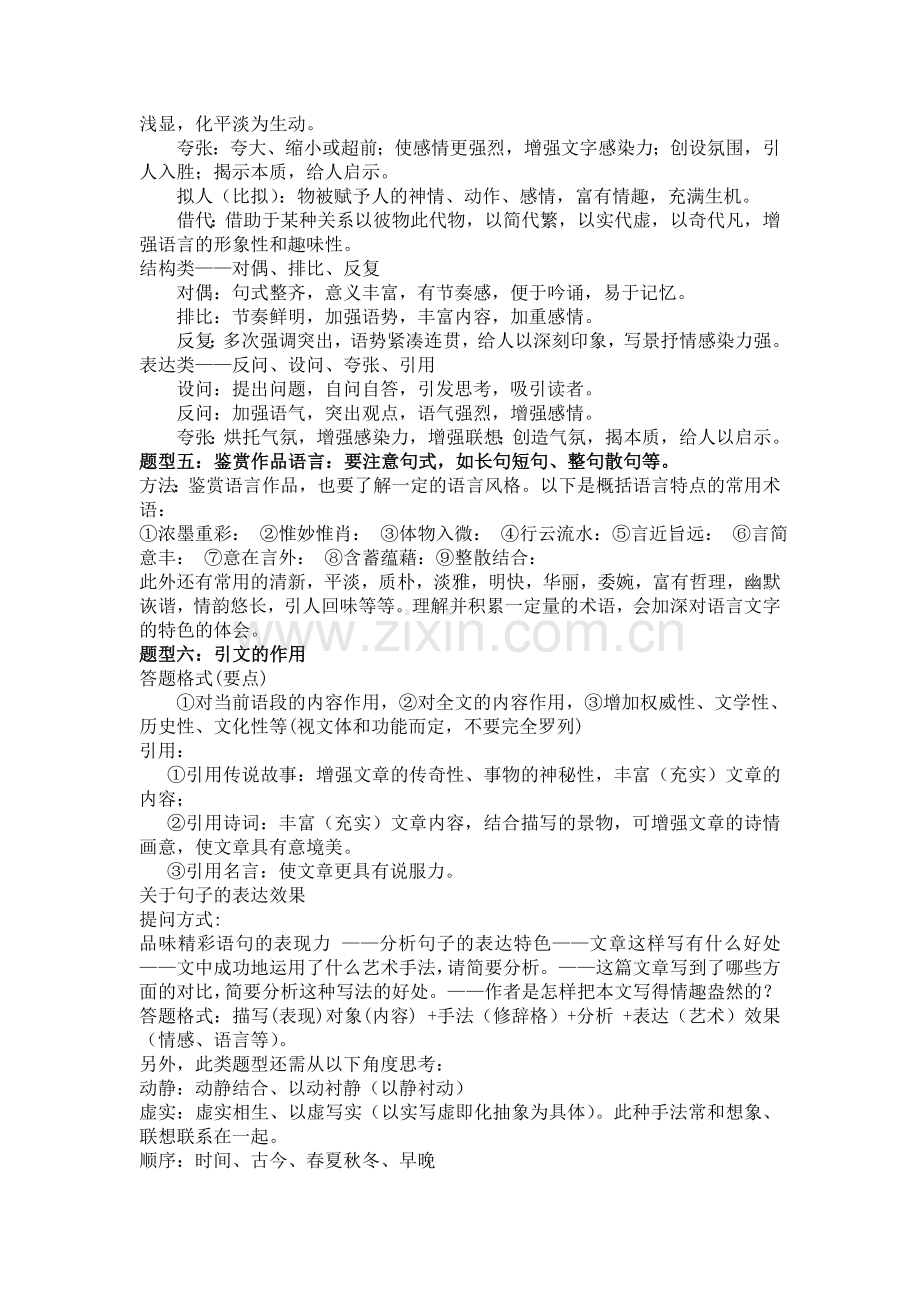 高考语文散文阅读题型及答题技巧(整理版).doc_第3页