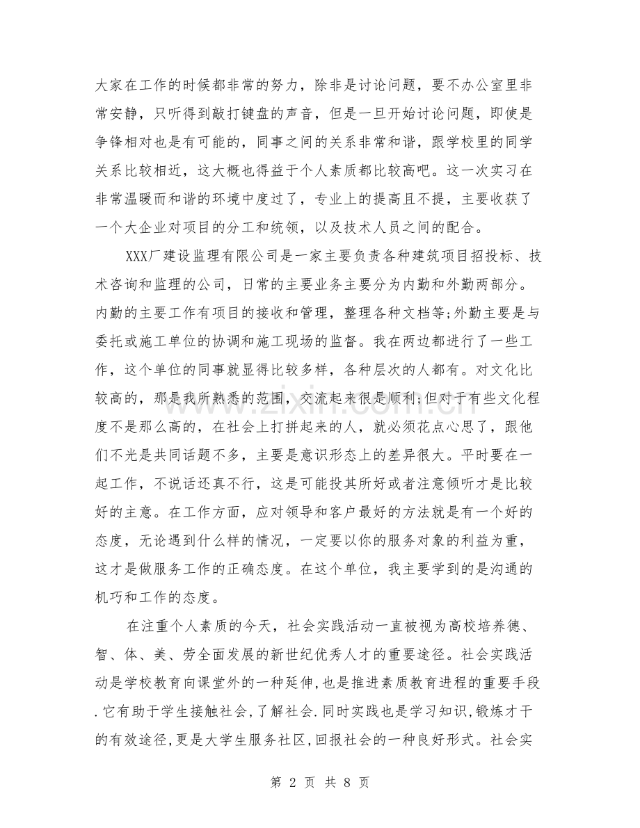 研究生社会实践报告3000字.doc_第2页