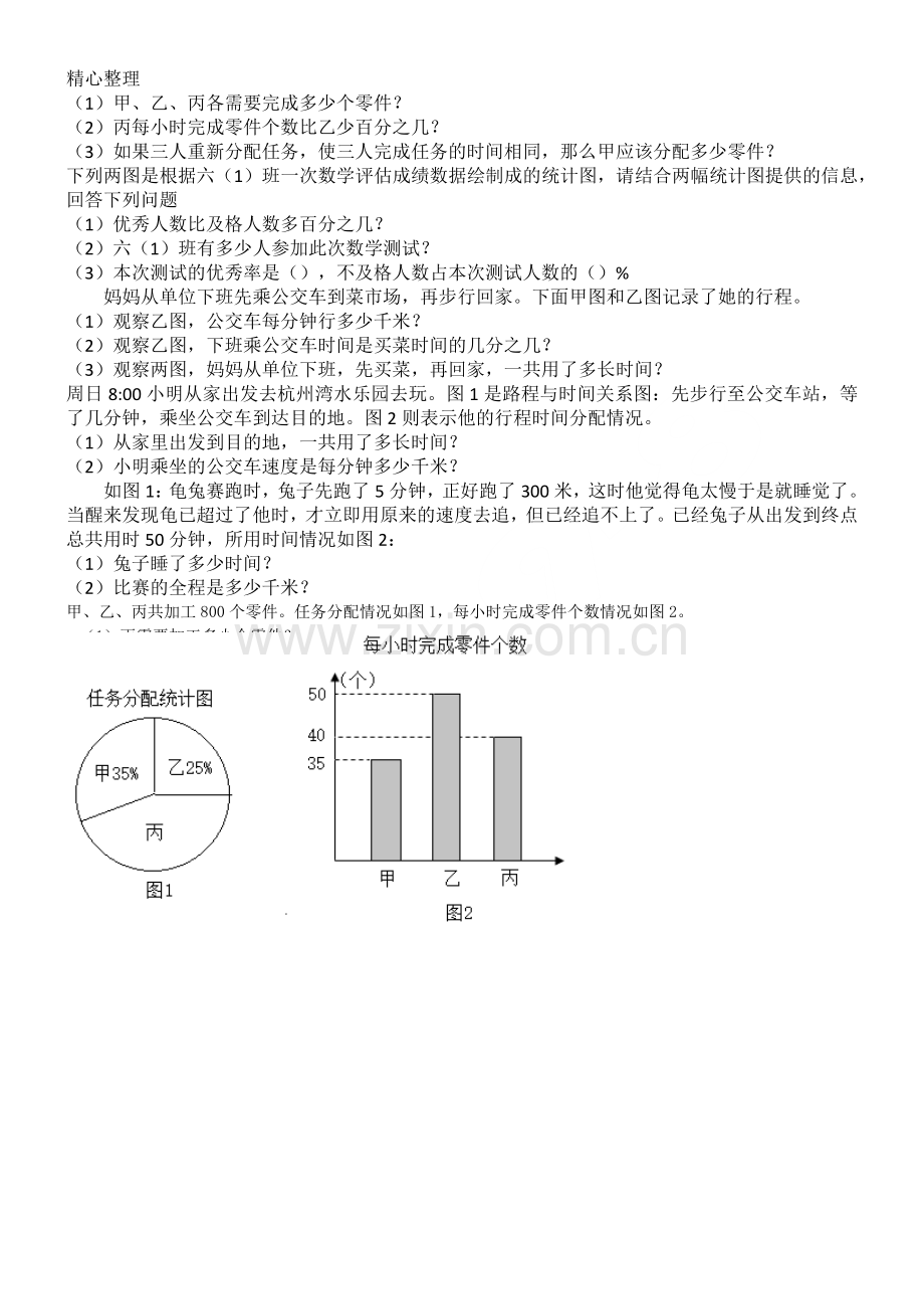 人教版重点小学统计图组合练习测试.doc_第2页